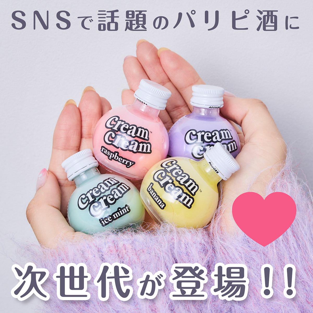 SNSで話題のパリピ酒に次世代が登場