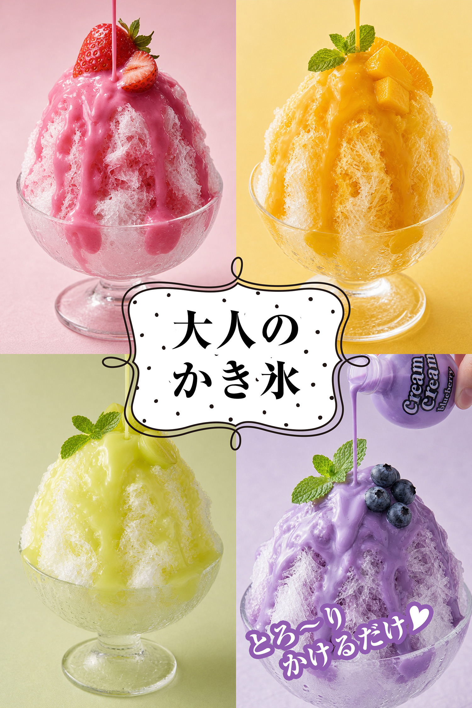大人のかき氷
