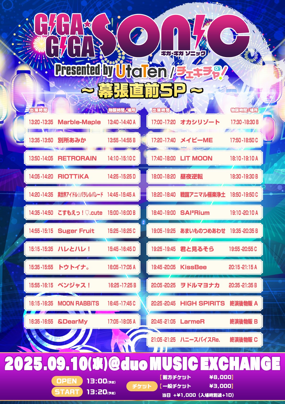 GIGA・GIGA SONICフライヤー1