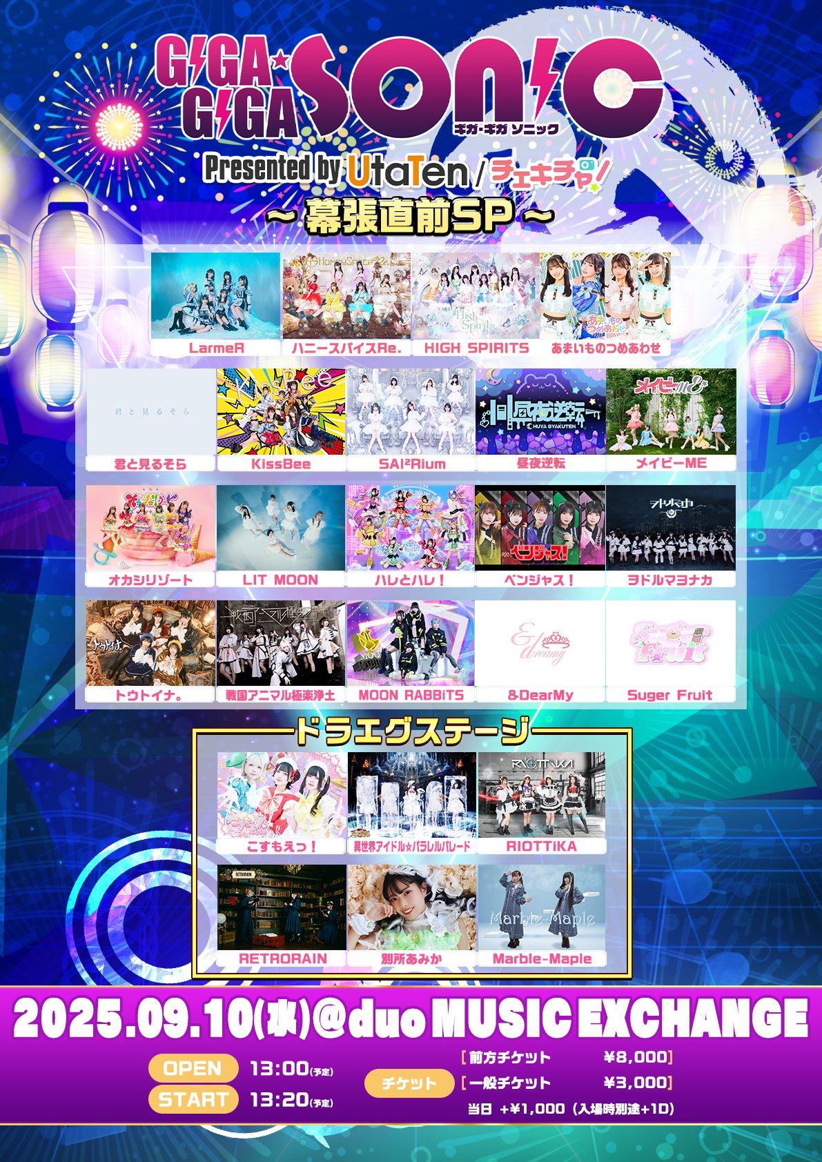 GIGA・GIGA SONICフライヤー2