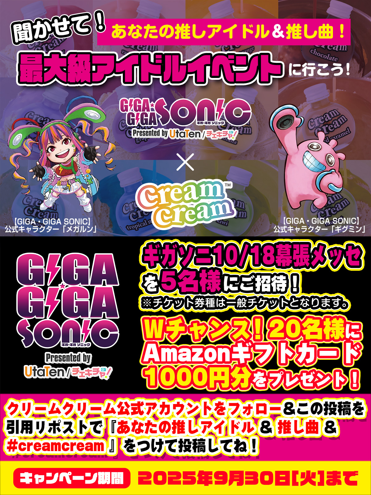 Xキャンペーン