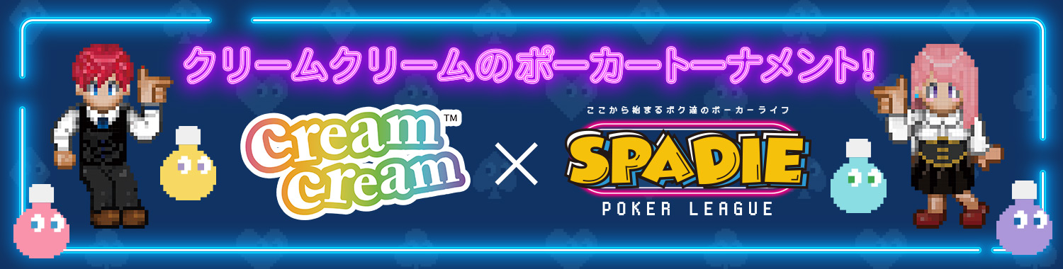ポーカーイベント「SPADIE」