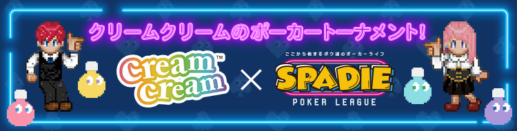 ポーカーイベント「SPADIE」