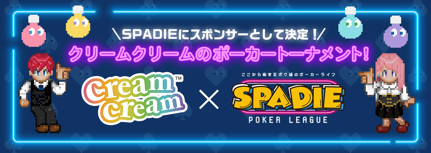 ポーカーイベント「SPADIE」