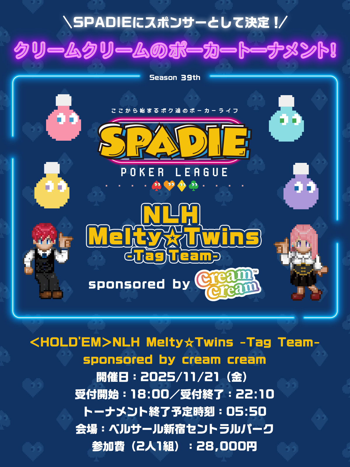 NLH Melty☆Twins -Tag Team-sponsored by cream cream