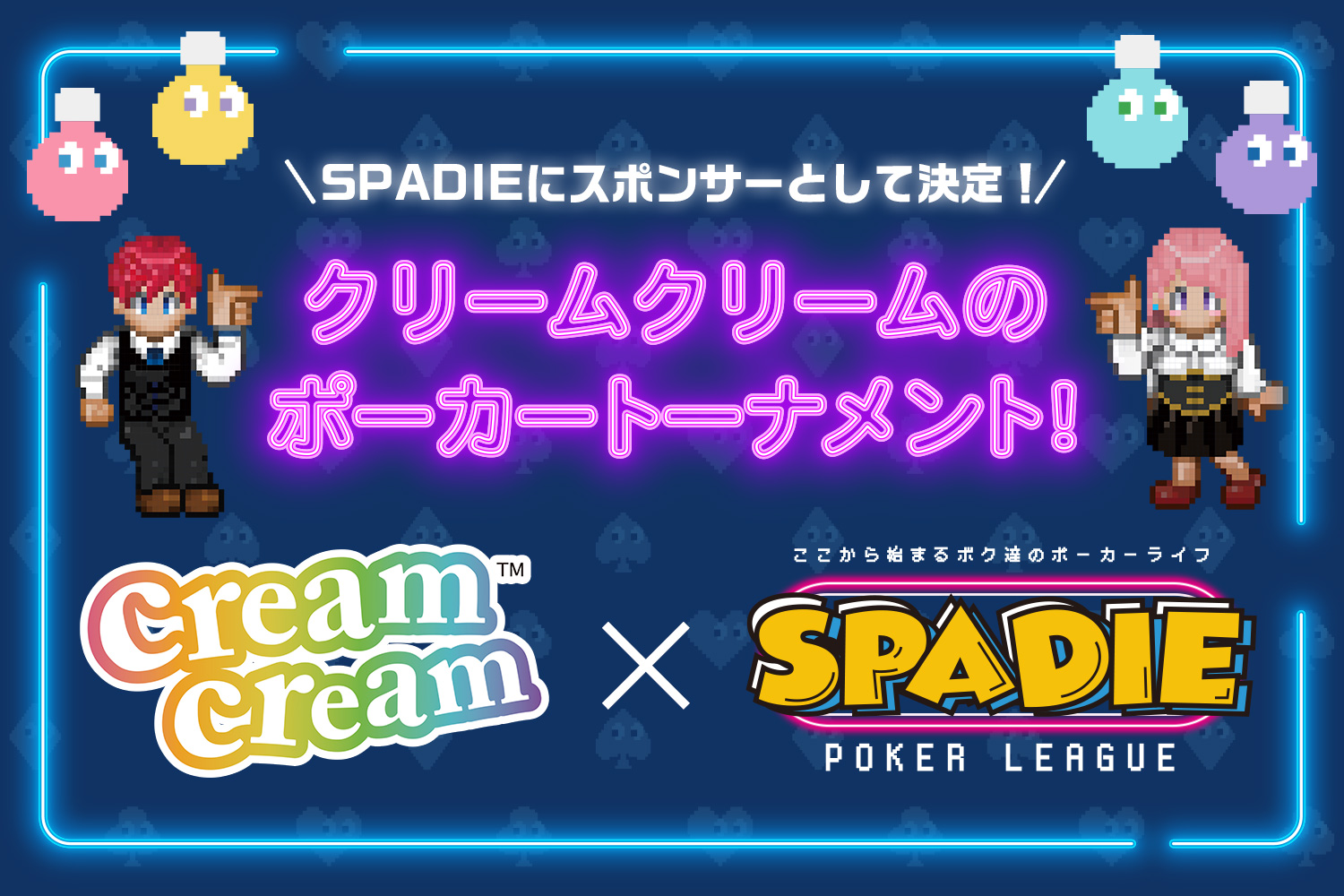 cream cream×SPADIE「ポーカートーナメント」