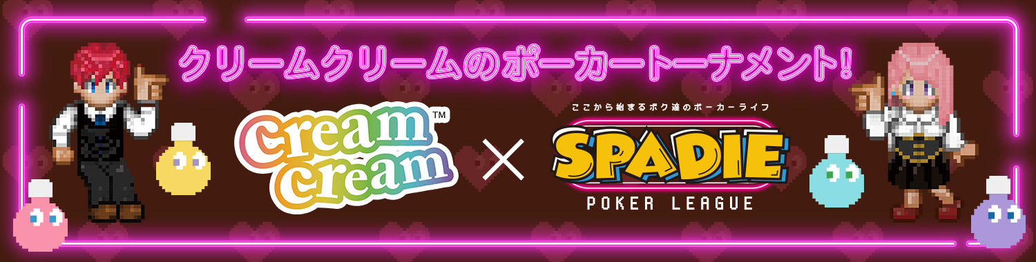 ポーカーイベント「SPADIE」
