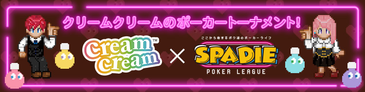 ポーカーイベント「SPADIE」