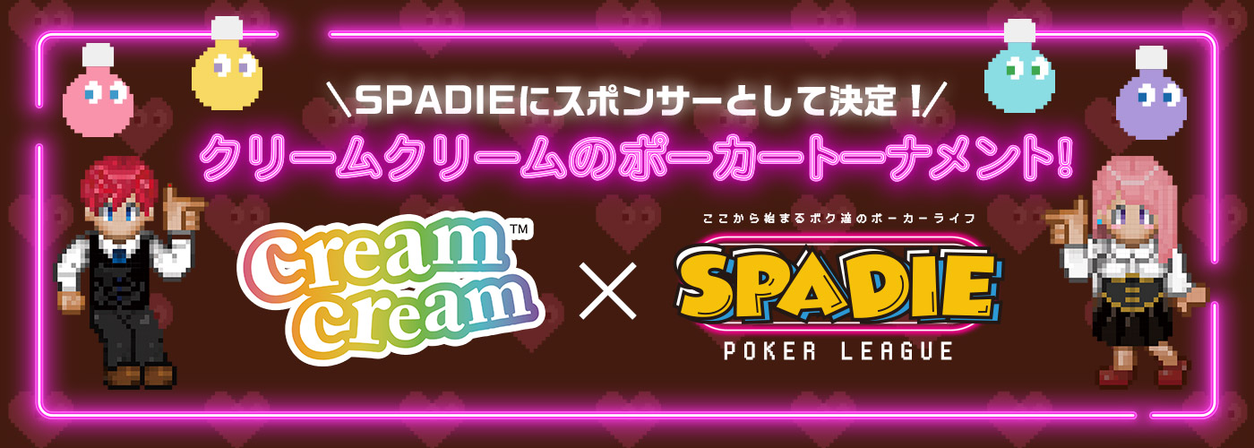 ポーカーイベント「SPADIE」