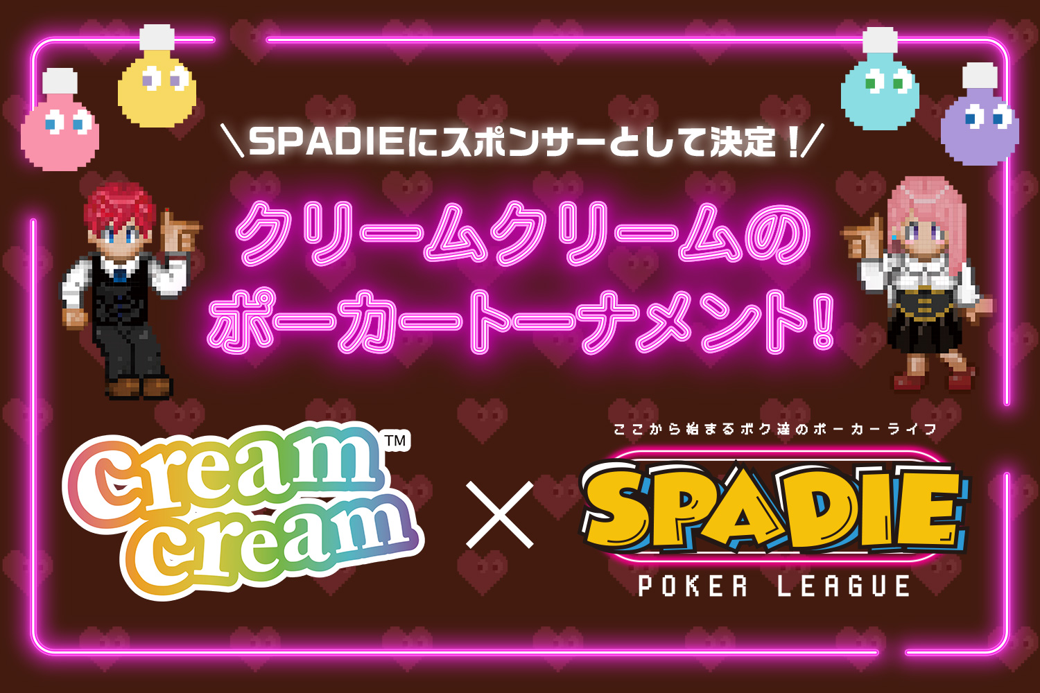cream cream×SPADIE「ポーカートーナメント」