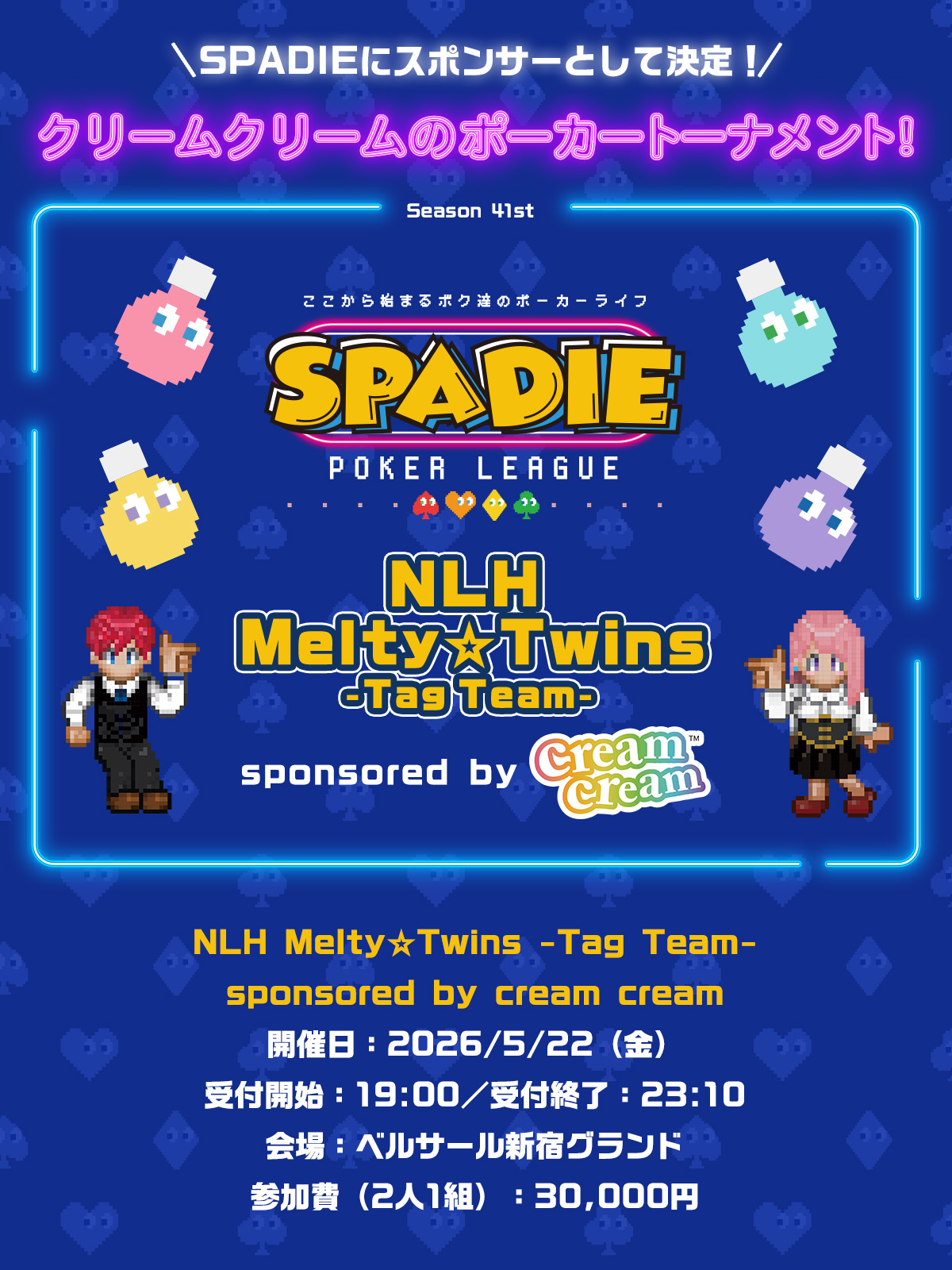 NLH Melty☆Twins -Tag Team-sponsored by cream cream