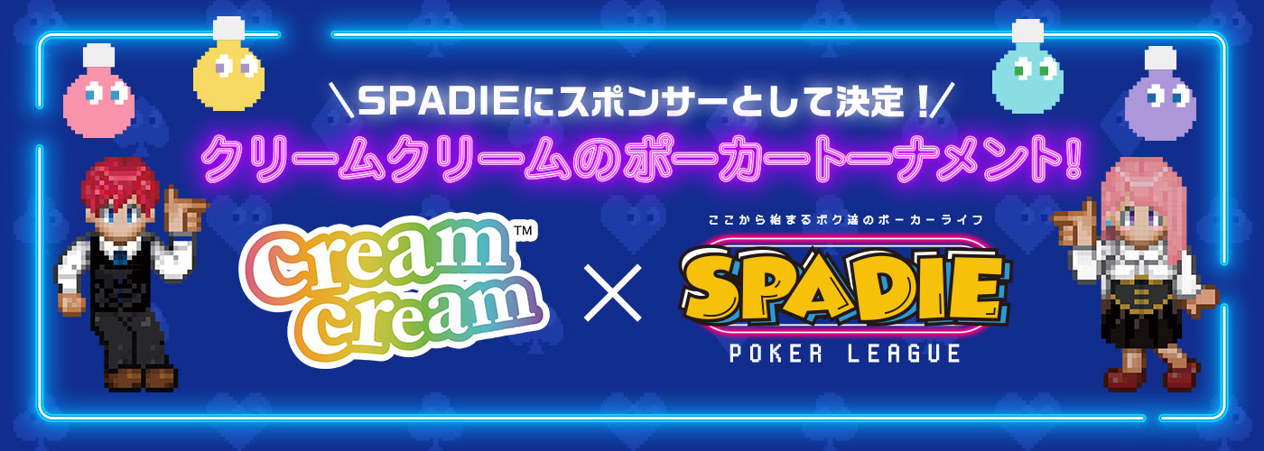 ポーカーイベント「SPADIE」