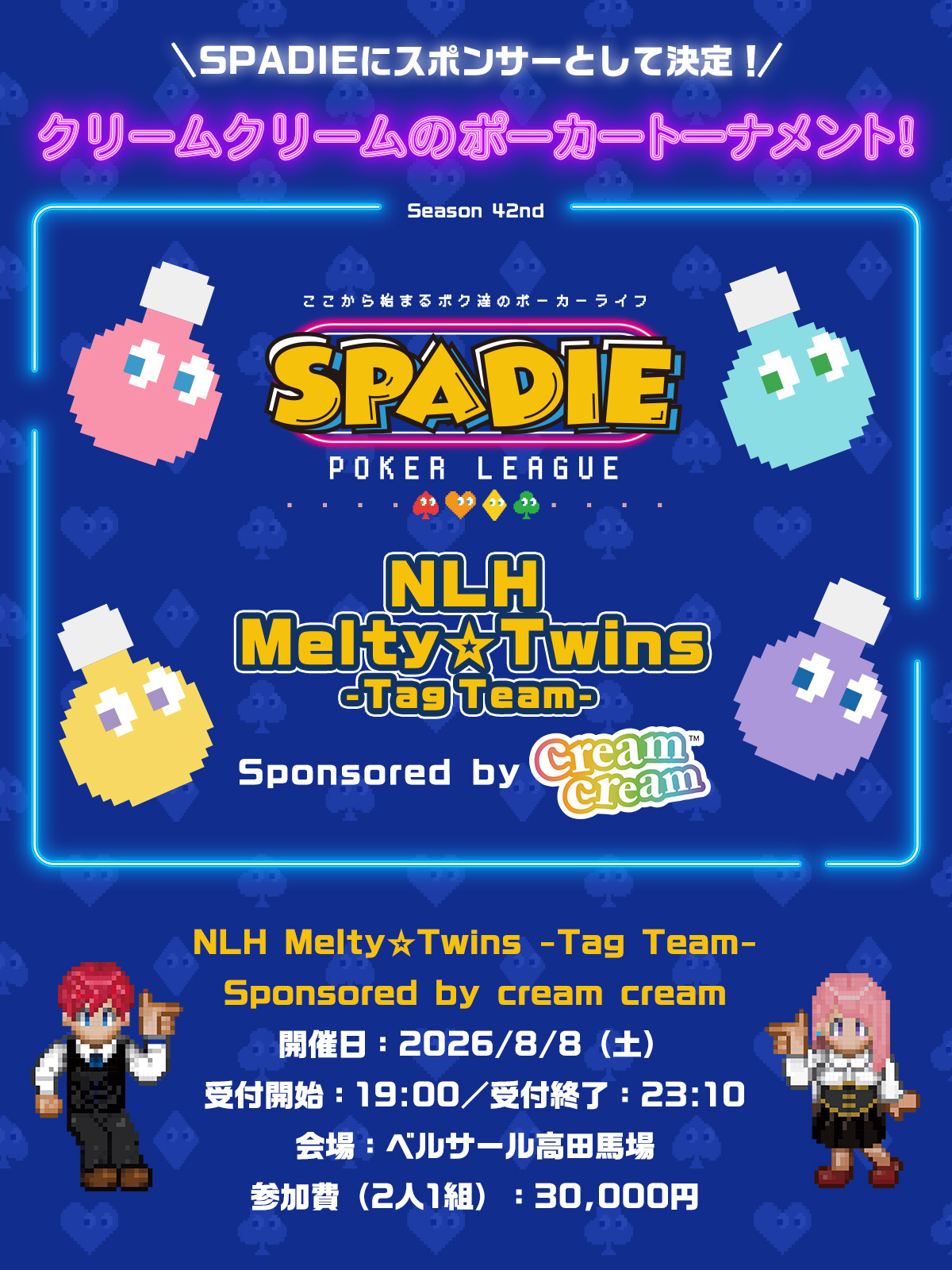 NLH Melty☆Twins -Tag Team-sponsored by cream cream