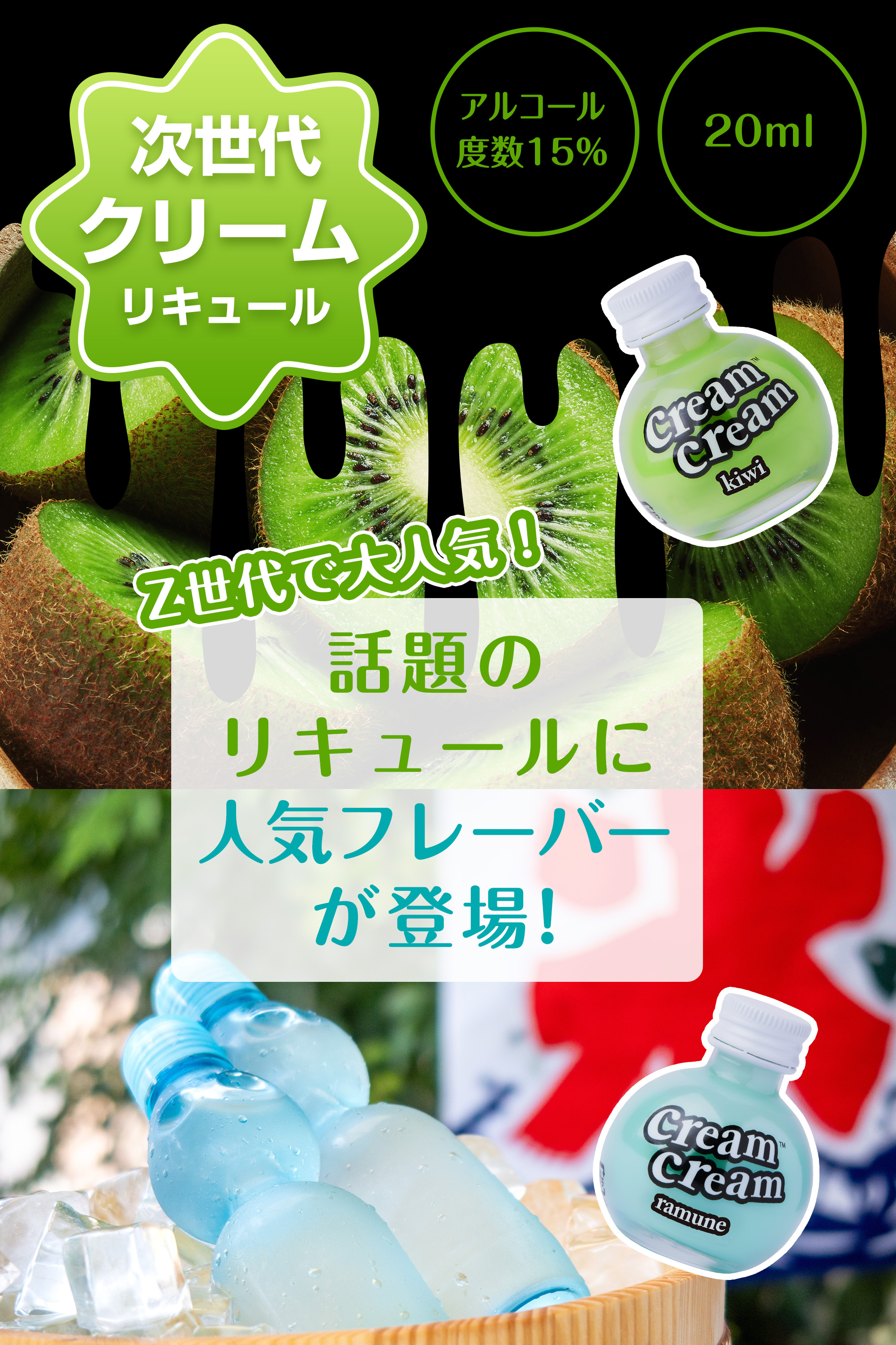 話題のリキュールに人気フレーバーが登場