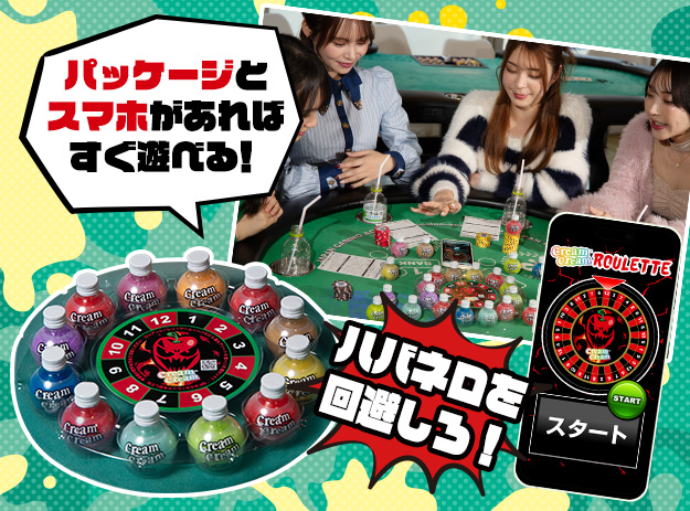飲みゲーム】クリームクリームロシアンルーレットゲーム＜ハバネロ×4個